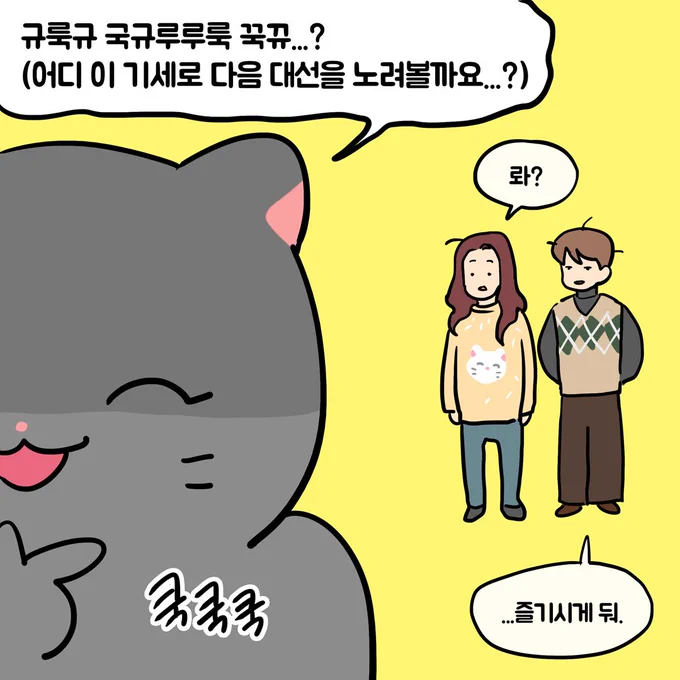 여러분의 성원에 보답하겠어요 -김영철- 