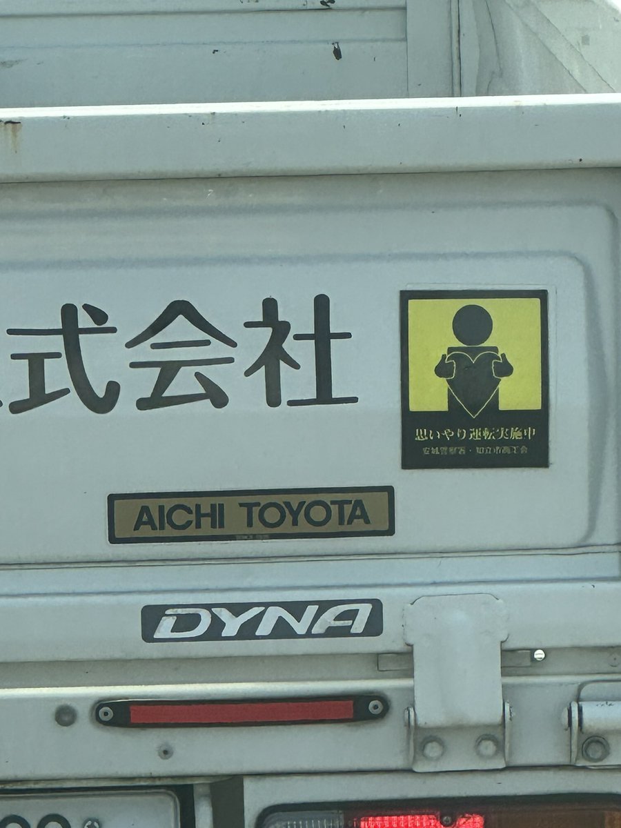 reckles_driving's tweet photo. 尾張旭市の森林公園の前から愛知県瀬戸市の南山町の信号まで一緒だったが　ずっと前の車を煽り　信号待ちとかでも車間を詰めていた。　どこが思いや���運転なんですか？#煽り運転　#愛知県瀬戸市　#危険運転 https://t.co/pM1kciqnDc