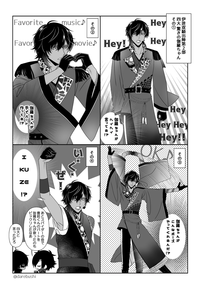 伊達双騎のろーそんブロマイド、四大驚きの伽羅ちゃんも四大可愛い伽羅ちゃんも無かった…
全部かっこいい系だった😌 >RT 