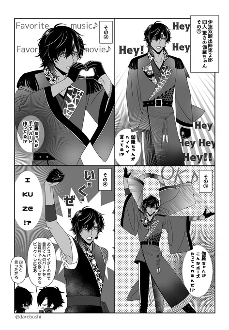伊達双騎のろーそんブロマイド、四大驚きの伽羅ちゃんも四大可愛い伽羅ちゃんも無かった…
全部かっこいい系だった😌 >RT 