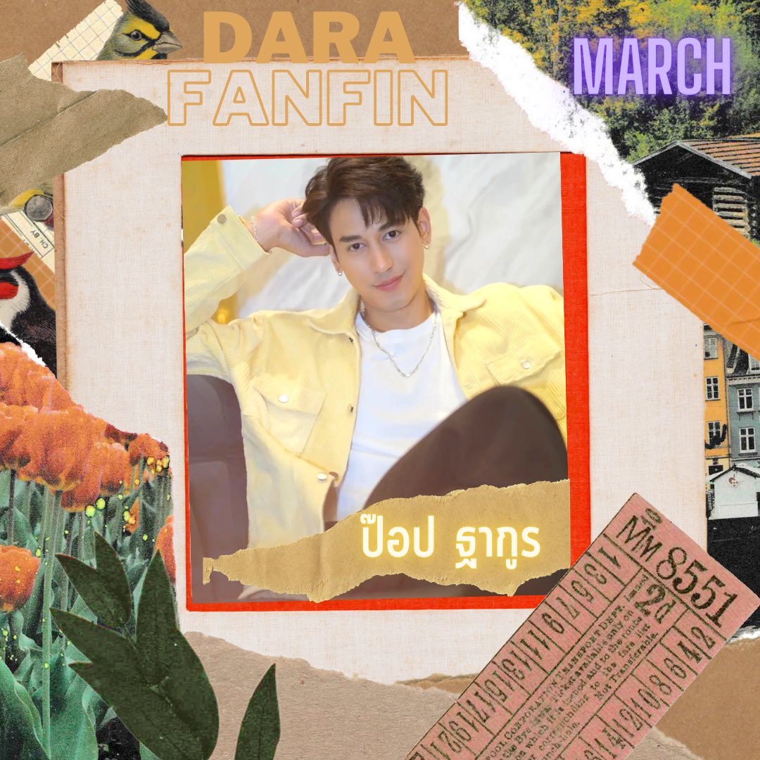 darafanfin's tweet photo. Dara Fan Fin in March 
พาไปฟิน ไปจิ้น กับหนุ่มหล่อ 'ป๊อป ฐากูร' หนุ่มอบอุ่นละมุน จากละคร "สะใภ้สายสตรอง" ส่วนจะพาไป��ำกิจกรรมอะไรต้องลุ้นกัน และใครอยากเป็นผู้โชคดี รีบส่งจดหมายเขียนบรรยายเป็นตัวคุณ และ ความชื่นชอบ 'ป๊อป ฐากูร' และกิจกรรมที่อยากไปจิ้น ไปฟิน #ป๊อปฐากูร #Darafanfin https://t.co/jqD7hkBQ3X