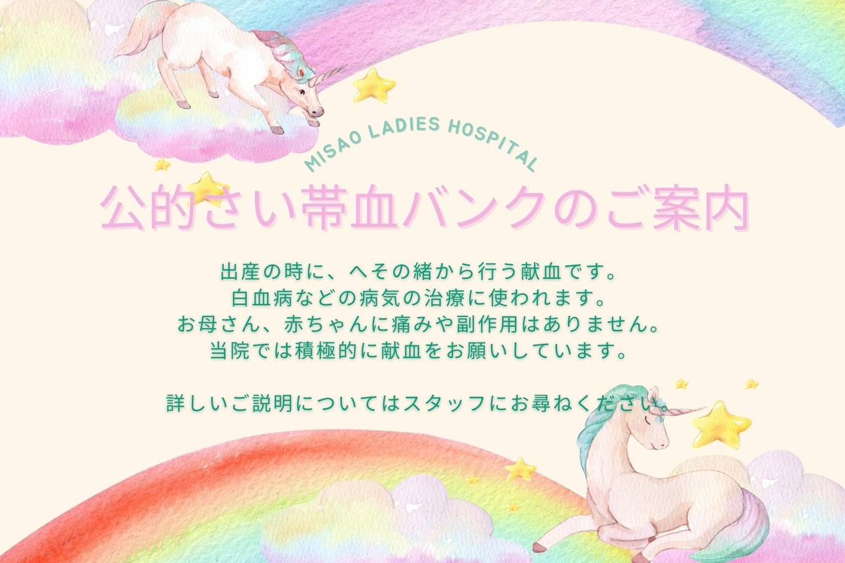 misaoladies's tweet photo. こんにちは。

岐阜市、晴れです☀️

院内掲示のデザインを一新し、より可愛く、よりご覧いただきやすいようにしております。

職員にも「可愛い！💞」と好評です😁

#企業公式が毎朝地元の天気を言い合う #病院 #岐阜 #産婦人科 #かわいい #可愛い #女性 #ママ #デザイン #赤ちゃん #イラスト #絵 https://t.co/21LZyZg90D
