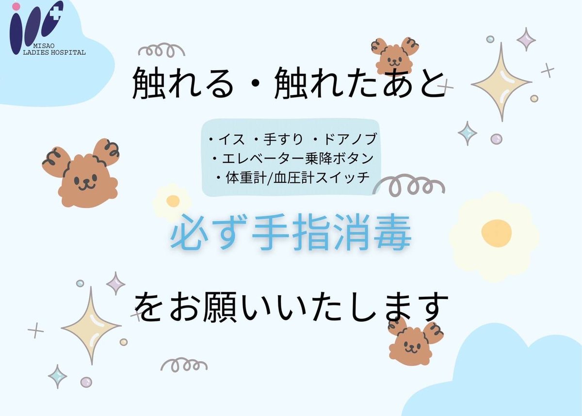 misaoladies's tweet photo. こんにちは。

岐阜市、晴れです☀️

院内掲示のデザインを一新し、より可愛く、よりご覧いただきやすいようにしております。

職員にも「可愛い！💞」と好評です😁

#企業公式が毎朝地元の天気を言い合う #病院 #岐阜 #産婦人科 #かわいい #可愛い #女性 #ママ #デザイン #赤ちゃん #イラスト #絵 https://t.co/21LZyZg90D