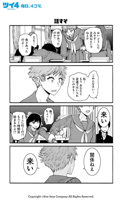 【話すぞ】 【殺し文句製造機】 【応急封印】柳田史太『トモちゃんは女の子!』 #tomochan #ツイ4 