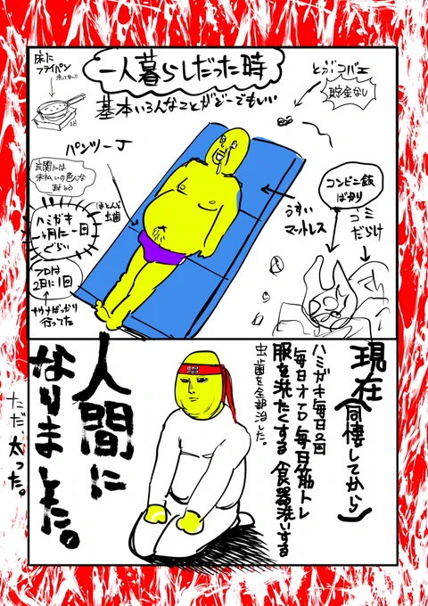 俺の一人暮らしがほんとにひどかったんだよって話 