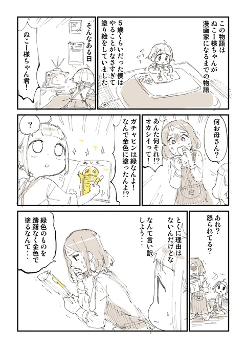 全人類が漫画家を目指したきっかけの話 1/5 