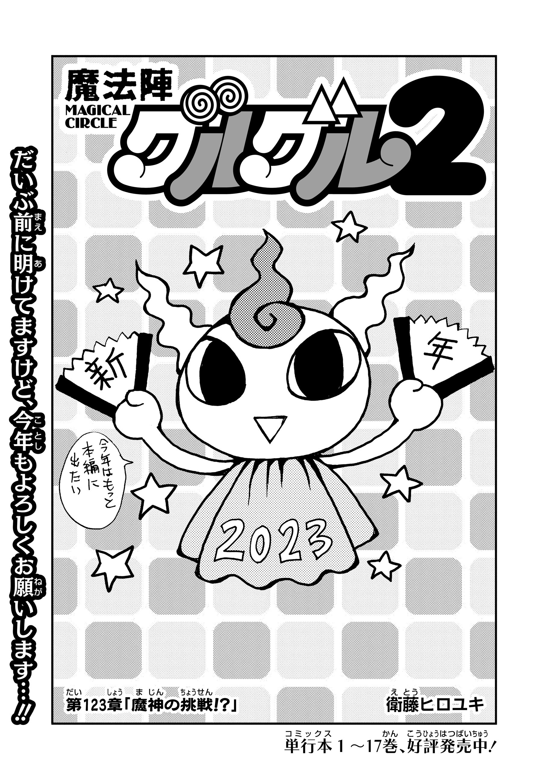 魔法陣グルグル」公式 on X: 