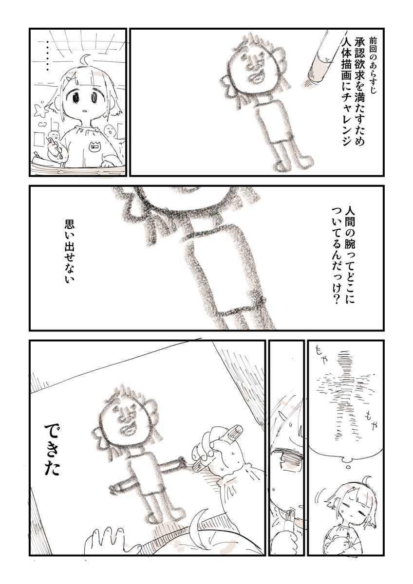 全人類が漫画家を目指したきっかけの話 2/5 