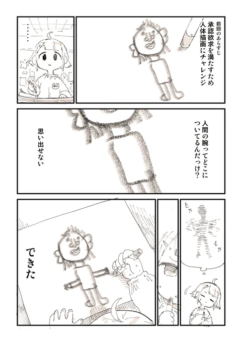 全人類が漫画家を目指したきっかけの話 2/5 