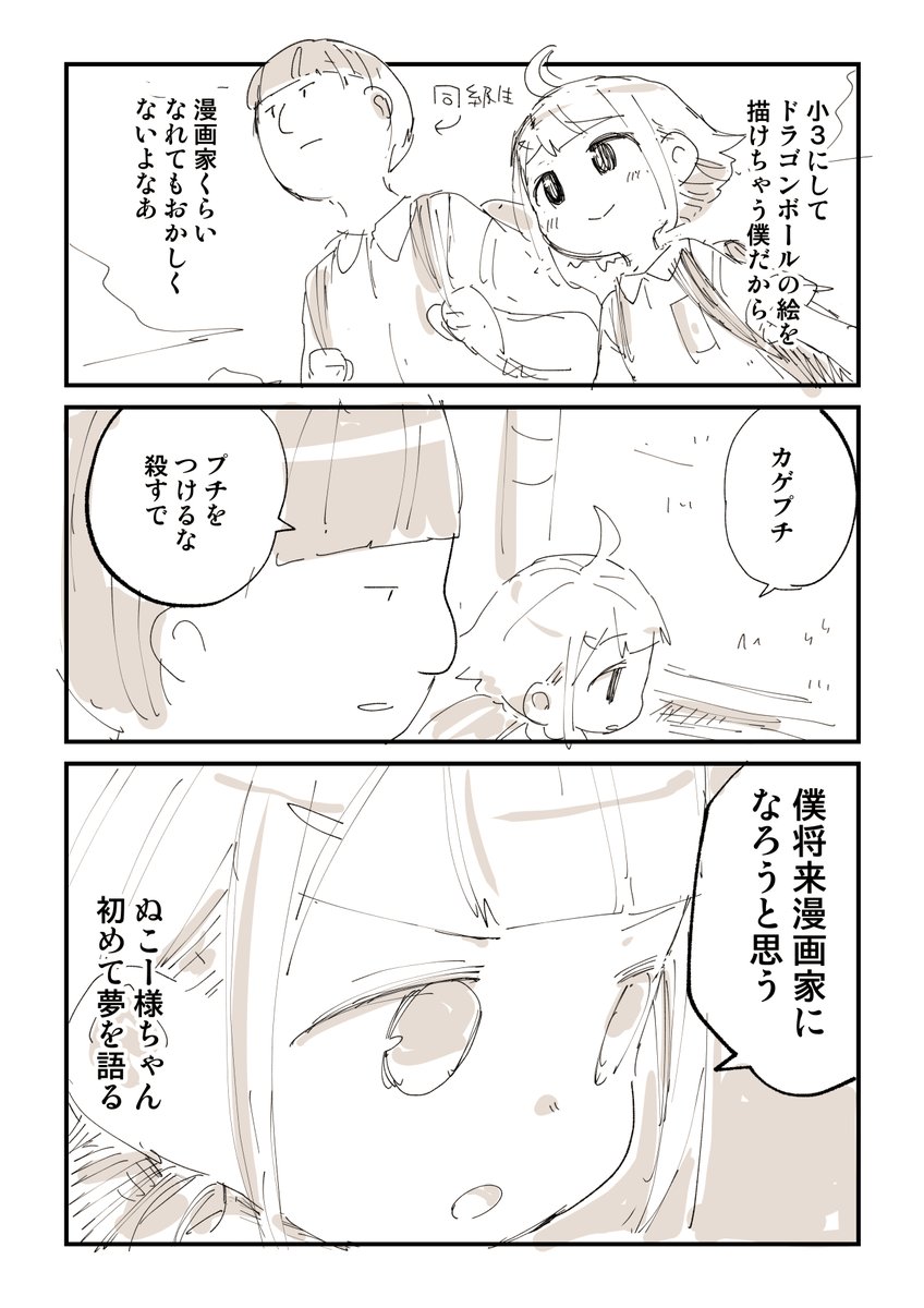 全人類が漫画家を目指したきっかけの話 4/5 