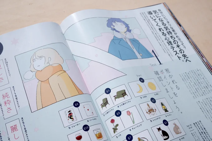 今日発売の雑誌『anan』no.2335の特集「惹かれる気持ち。」の心理テストページに挿絵を複数描かせていただきました。 