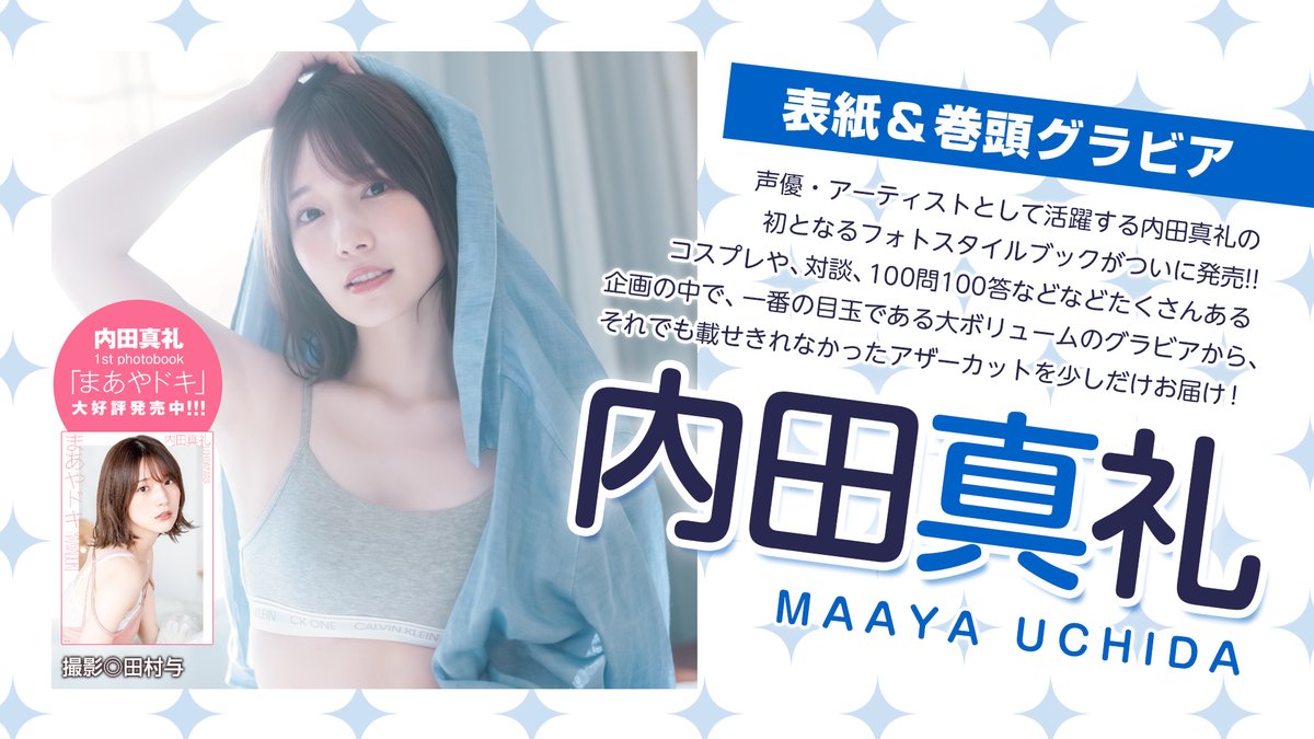 4個まで郵便OK 内田真礼まあやドキアザーカット本 | irai.co.id