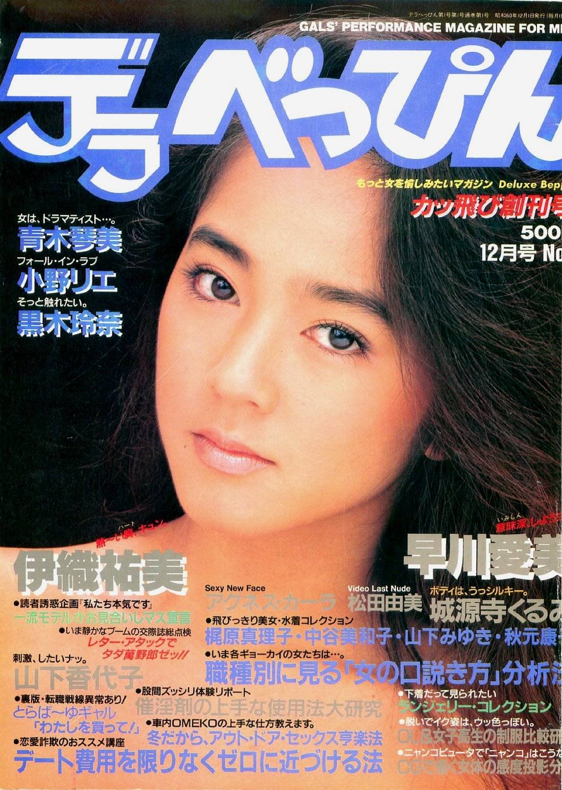 1986年のAV女優　中川えり子 