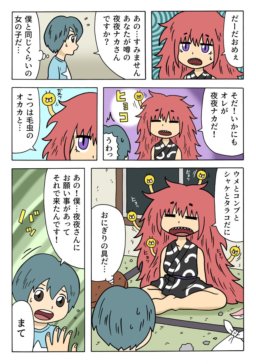 【漫画】「夜夜ナカ」。続きはこちらで読めます→ https://t.co/9pD2PVoBFx 