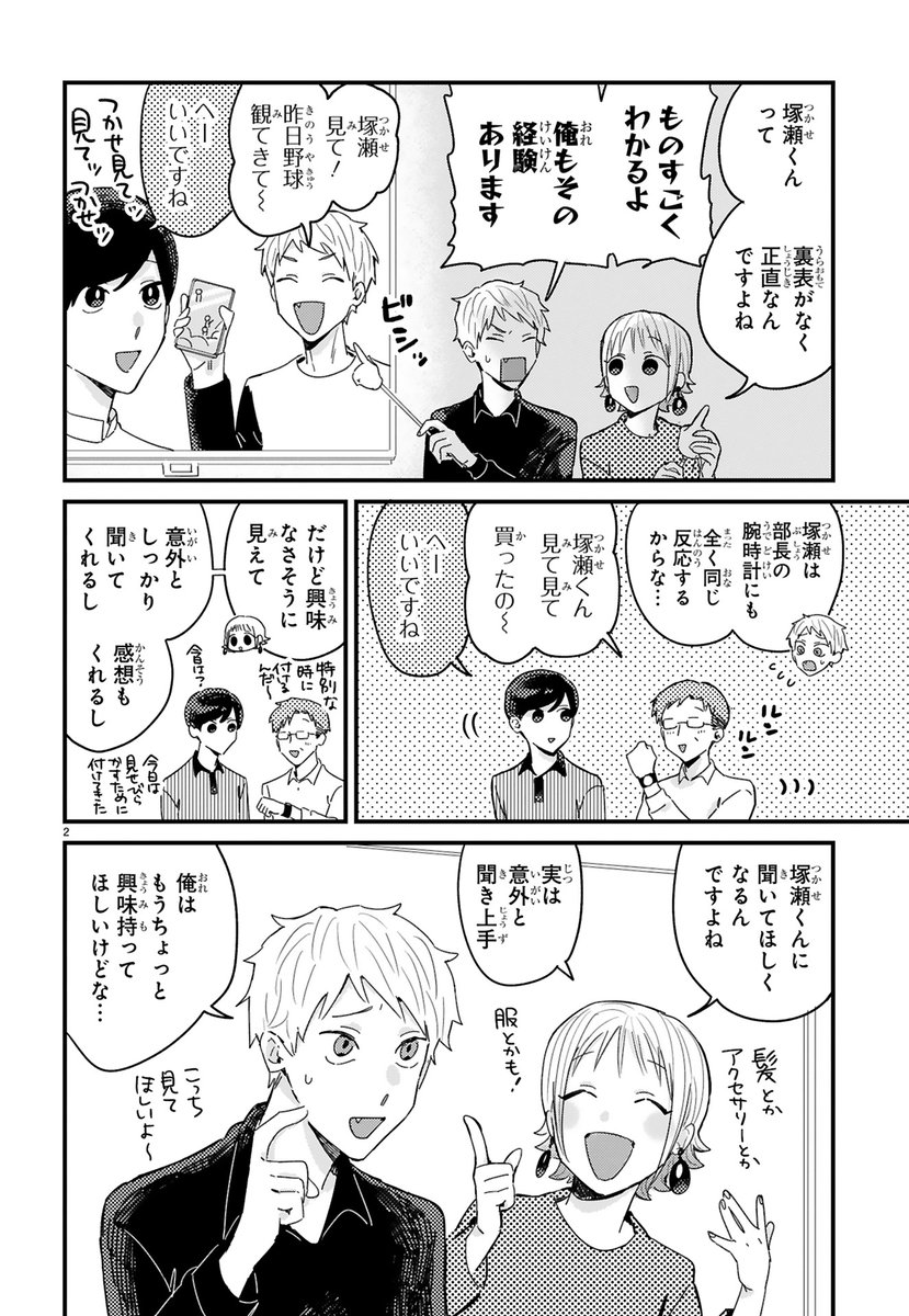 【2/9 更新】
✨待望のコミックス第①巻 2/15発売! ✨

『ラブらず 恋が分からない男女の話』
番外編 後輩と先輩
https://t.co/7v5BFsN16s

「塚瀬くんと早見さんを
お似合いだと思ったきっかけって何ですか?」
ふたりを知る佐戸さんが感じたシンパシーって❓❔

#COMICポラリス 
