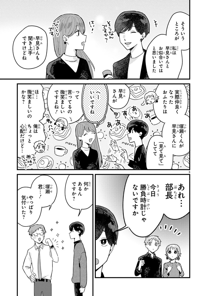 【2/9 更新】
✨待望のコミックス第①巻 2/15発売! ✨

『ラブらず 恋が分からない男女の話』
番外編 後輩と先輩
https://t.co/7v5BFsN16s

「塚瀬くんと早見さんを
お似合いだと思ったきっかけって何ですか?」
ふたりを知る佐戸さんが感じたシンパシーって❓❔

#COMICポラリス 