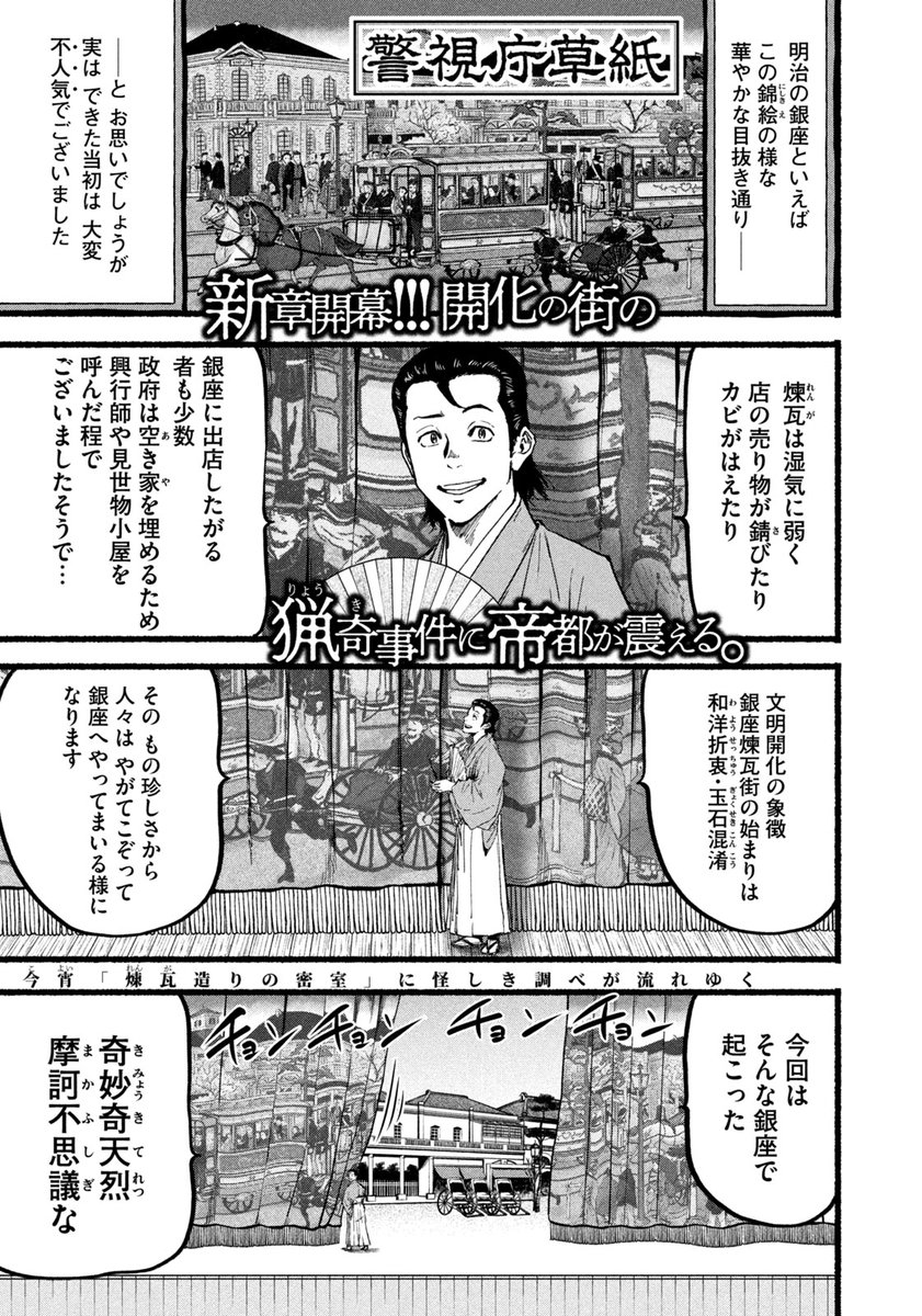 モーニング11号本日発売！】 新章開幕！『警視庁草紙 ―風太郎