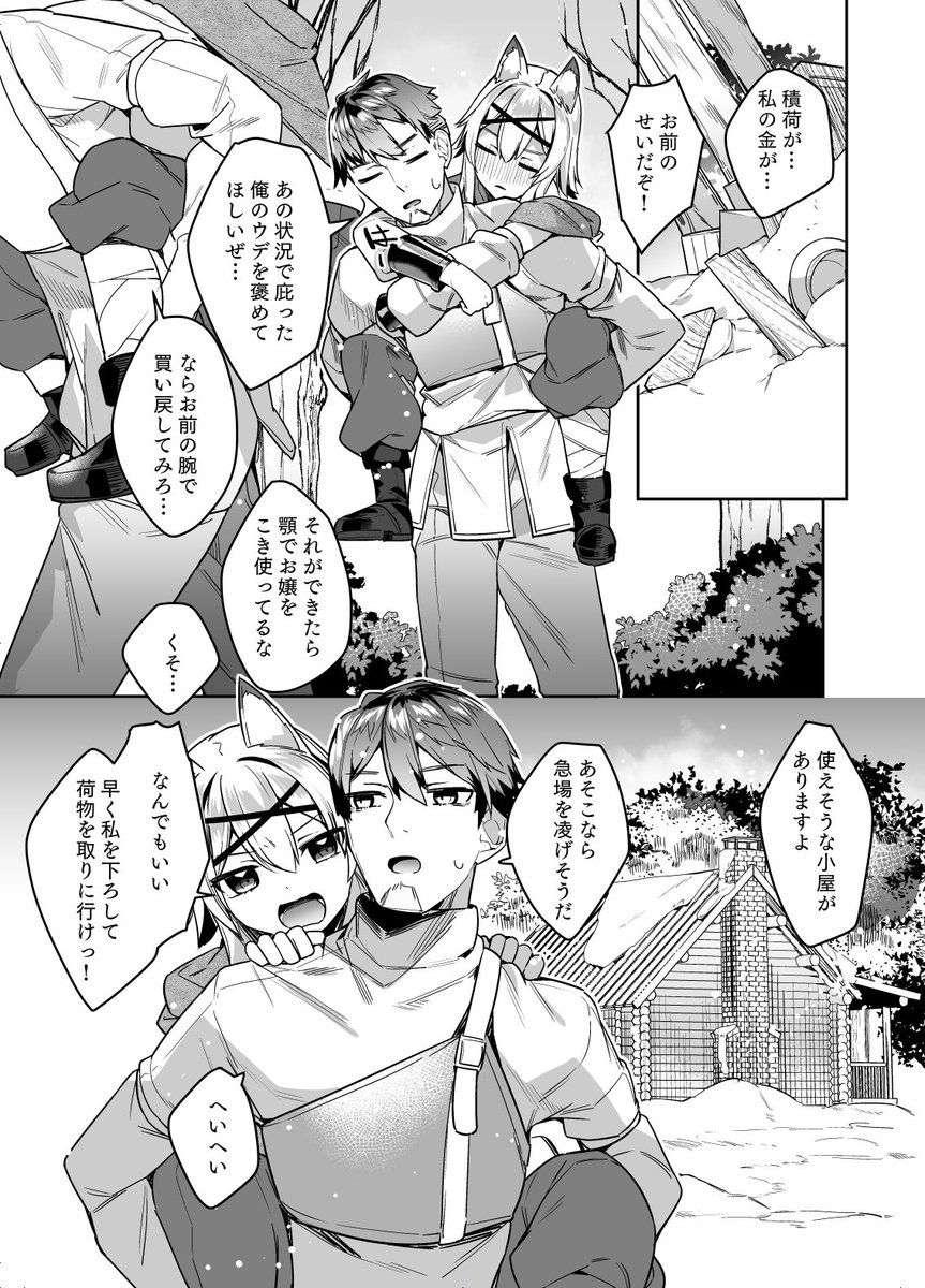 主従関係の2人の甘々えっち!(1/2)
ナマイキ尊大ケモ耳っこになじられたい…なじられたくない? 