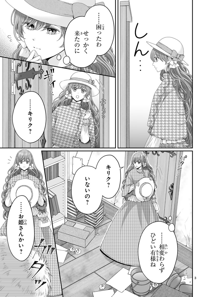 【2/9 更新】
✨待望のコミックス第①巻 2/15発売! ✨

『レイデ夫妻のなれそめ』
第2話(前編)
https://t.co/9BLcC1VdRG

わたくしには誰にも言えない秘密があるーー❣❣
おてんばリナレーアが
意気揚々と向かったのは❓❓

#COMICポラリス 