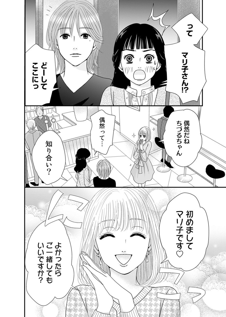 【2/9 更新】
✨地味女子×あざかわ女子
アラサー凸凹コンビが、数多のクセ強男子に挑む✨

『あざ婚～あの子が結婚できない理由～』
第4話
https://t.co/682TgZgax0

ちづる、初恋の君に運命の再会✨✨
サシ飲みもいい雰囲気♥
…と思いきや、マリ子と偶然会っちゃって❗❔

#COMICポラリス 