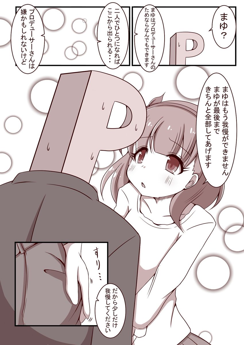 しないと出られない部屋に閉じ込められたPとまゆ 