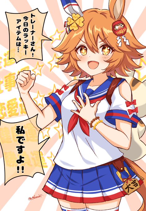 #ウマ娘
#マチカネフクキタル
フクの日! 