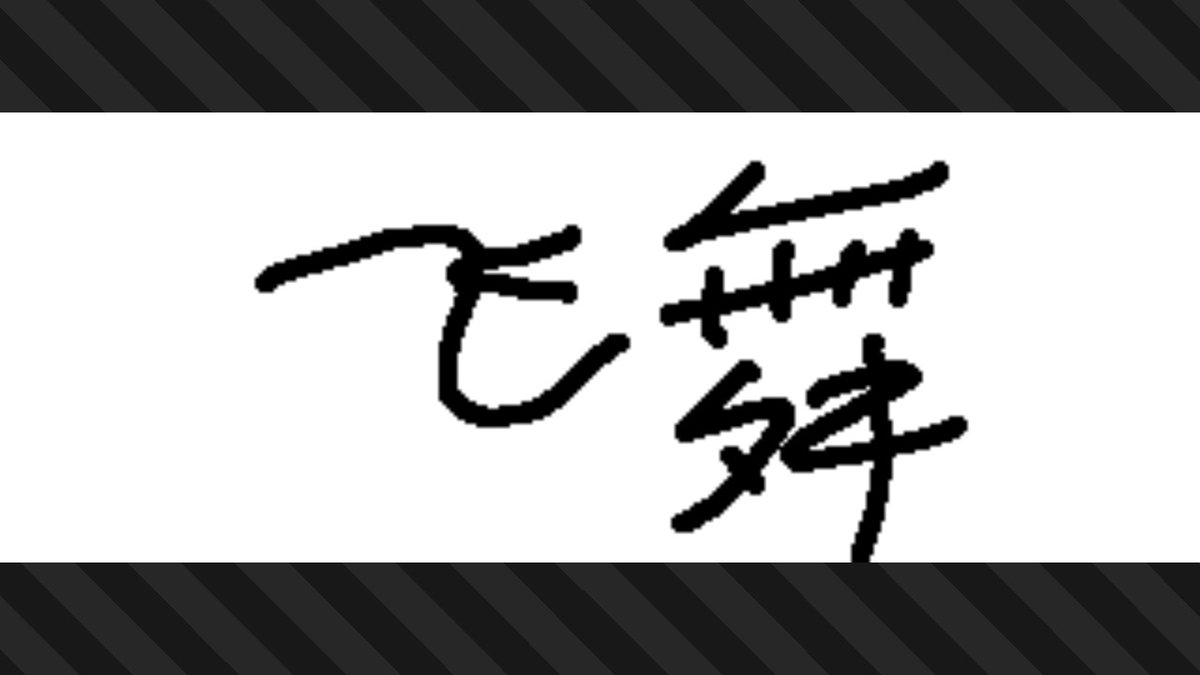 AashaaFreston's tweet photo. #斯普拉遁3 #Splatoon3 #NintendoSwitch https://t.co/ZMp87CPNfd
