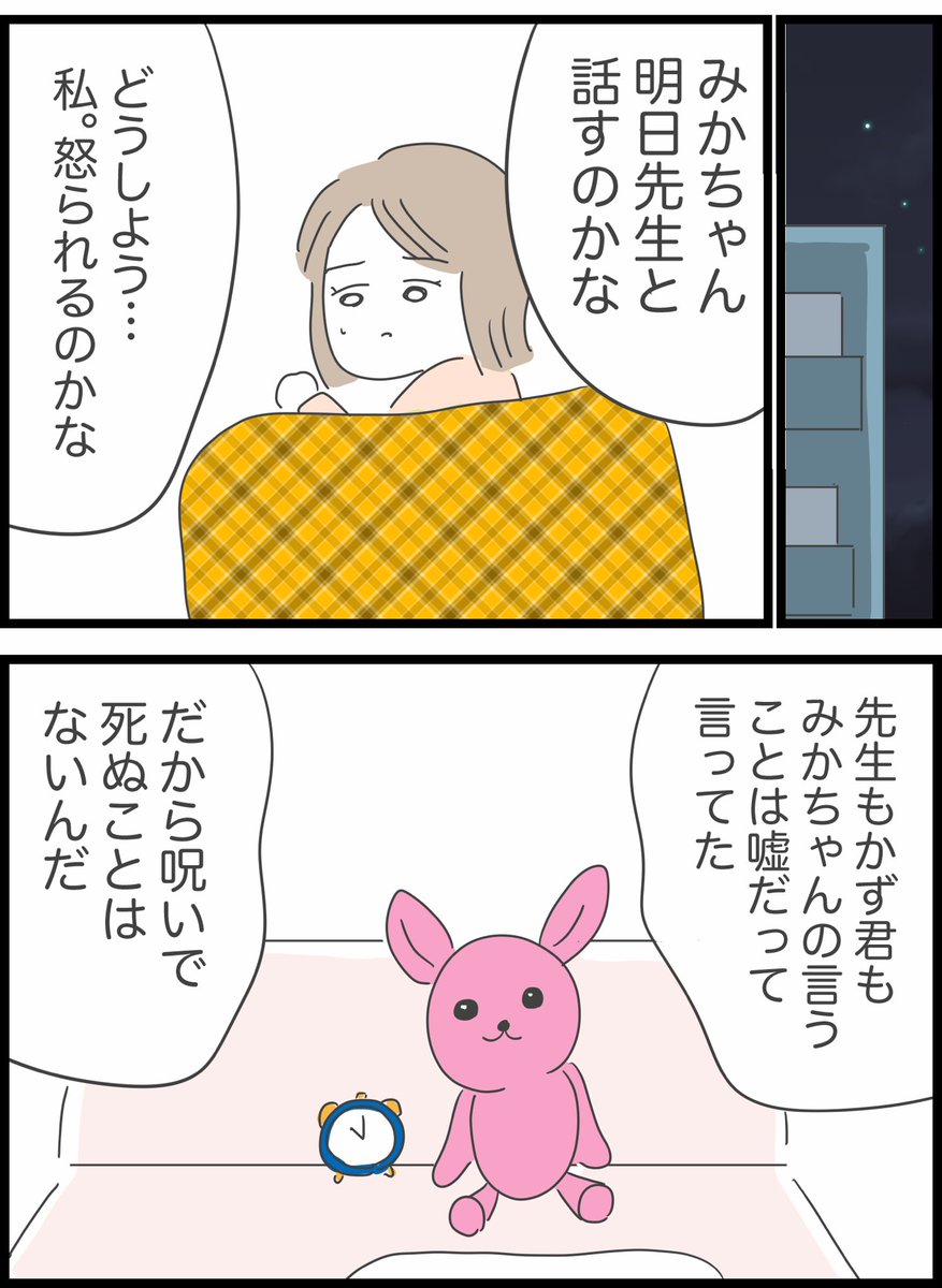 【30】呪いという言葉で脅された話 
