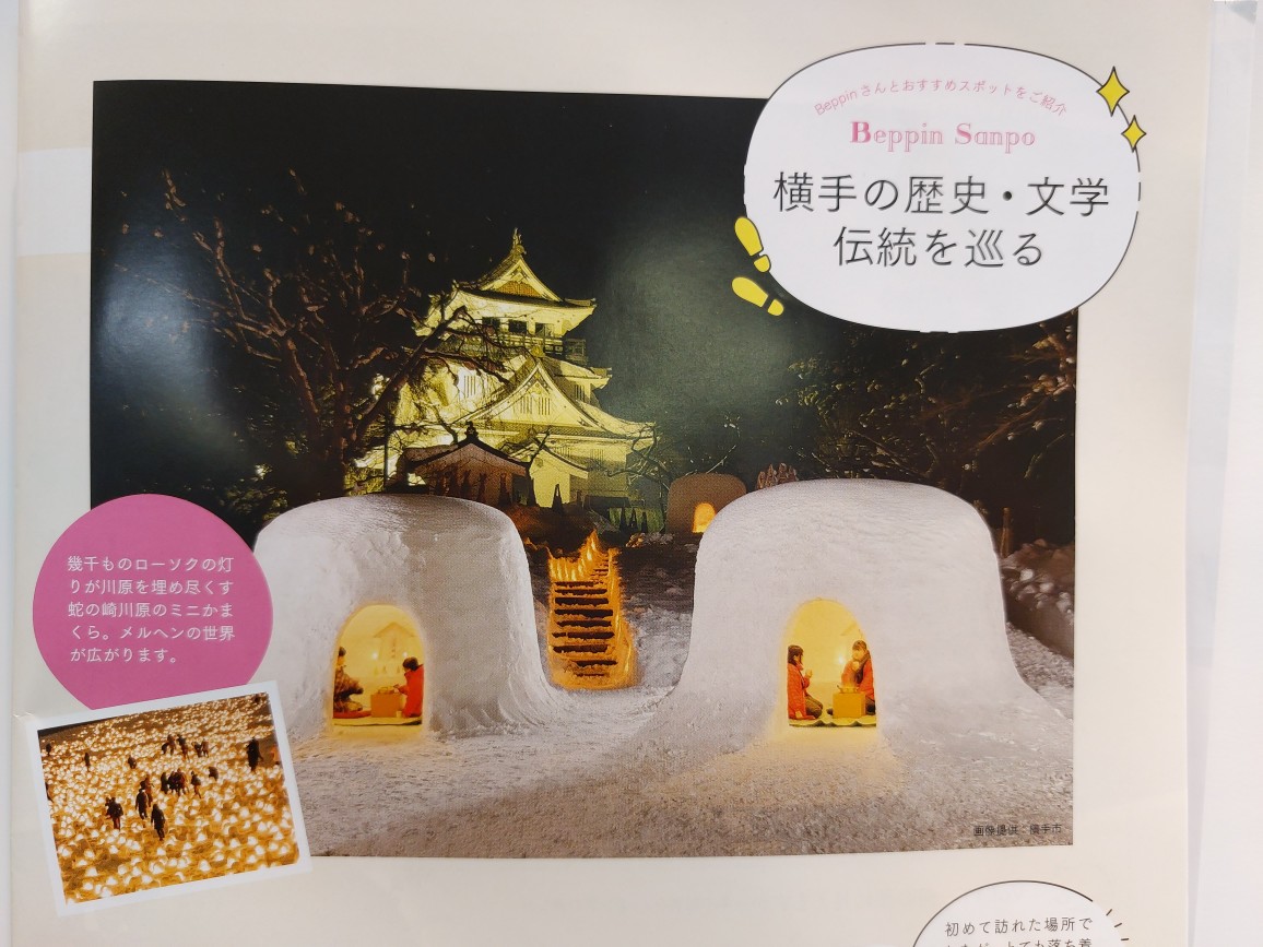 kitatohokuosak's tweet photo. #秋田県 #湯沢市 #雄勝 #横手 の情報誌 #matchu 2月号が届きました✨
雪まつりシーズンを迎えた湯沢・横手。
横手市の #かまくら、#ぼんでん、
湯沢市の #犬っこまつり など
楽しい情報満載です。🥰
観光コーナーで配布中👩
トマトクリエイション様 いつもありがとうございます。
#雪まつり https://t.co/ta6Tznq2xa