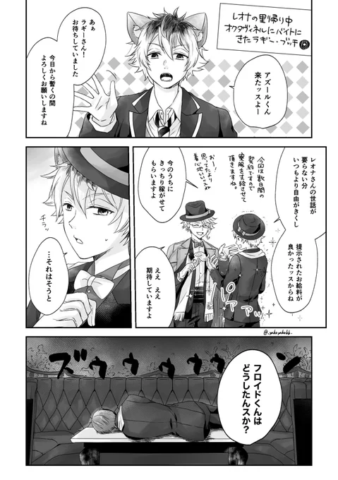 タマシュナ中ラギーくんがオクタでバイトしてたらの幻想 フロ監♂ ※監督生顔有り  #twstプラスB