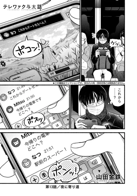 今週のモーニングにテレワァク与太話13話「夜に寄り道」載ってます!
駅前のスーパーでお買い物デートです!!
今週は奈津さんから「ご提案」があるそうで…?な、なんのご提案なんでしょうか奈津さん…!?

https://t.co/8Xv5tAaWkV 