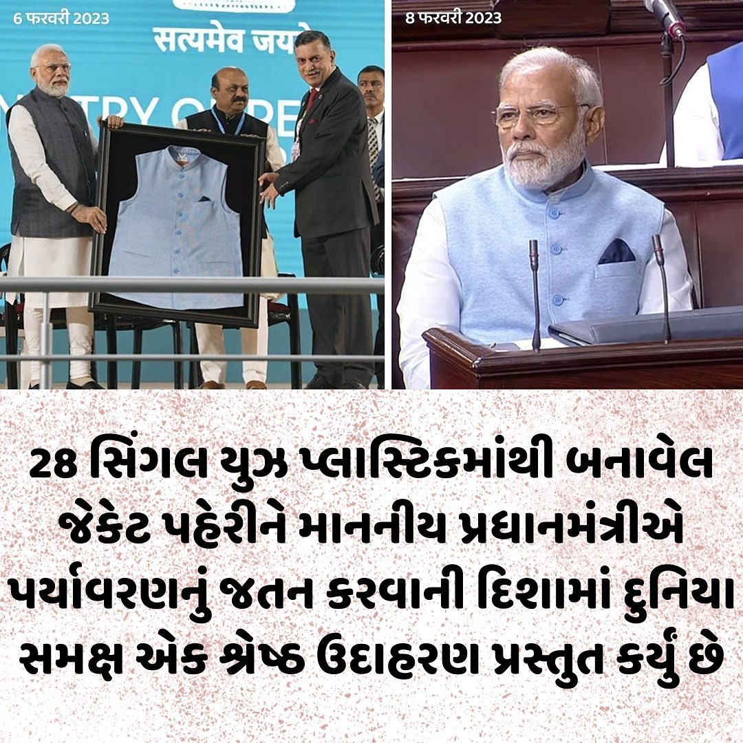 SAPNADE28276870's tweet photo. कर्मयोगी मोदीजी
#modiji #pmo #pmoindia #modispeech #modiinparliament #modiin #parlement #loksabha #loksabhatv #plastic #modijacket #modijackets #ecofriendly #ecofriendlyproducts #ecofriendlyfashion #recycle #modihaitomumkinhai #modihaitohmumkinhai #modihaitonamumkinhai https://t.co/jyejkns9XO