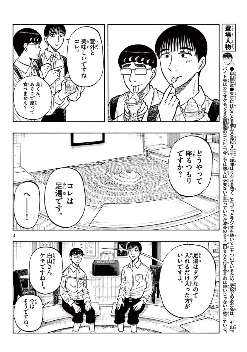放課後足湯に行く高校生(1/2) 