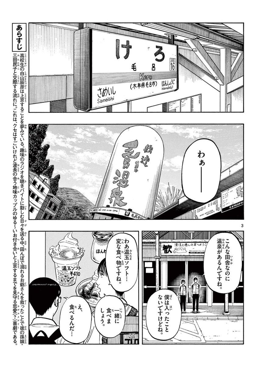 放課後足湯に行く高校生(1/2) 