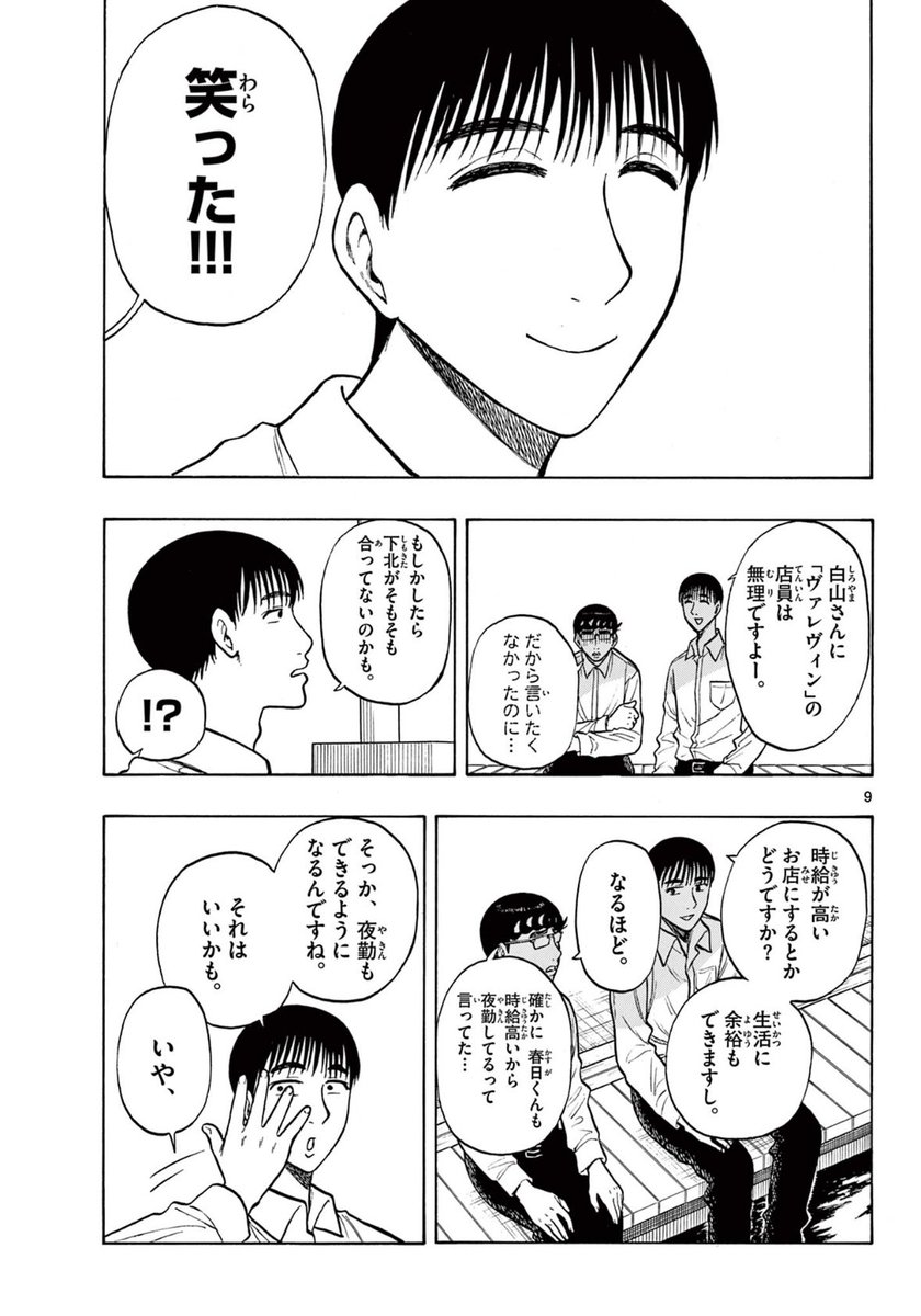放課後足湯に行く高校生(2/2) 