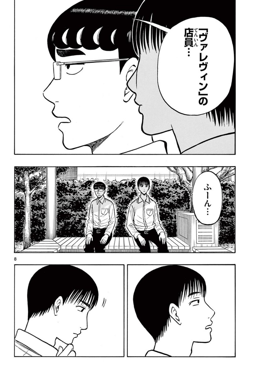 放課後足湯に行く高校生(2/2) 