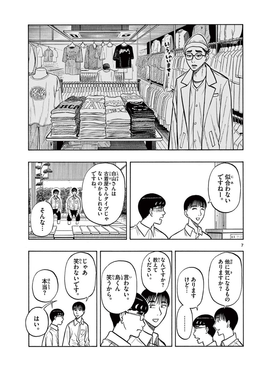 放課後足湯に行く高校生(2/2) 