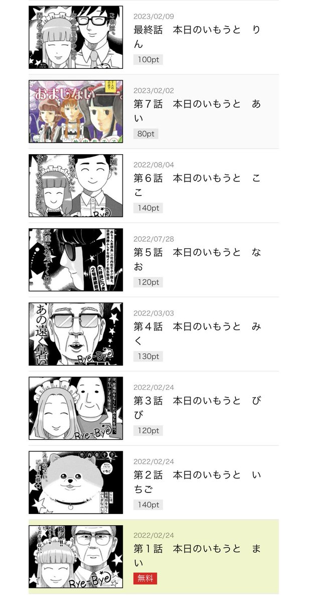 コミックDAYSで今すぐ全話読むか、来月の単行本発売まで待つのか悩みますよね。どっちもでいいと思います💸🦹‍♀️ちなみに電子と紙の発売は同じ日です📗📱😊

Bye-Bye アタシのお兄ちゃん - 竹内佐千子 コミックDAYS https://t.co/7BvjHin8Fr 