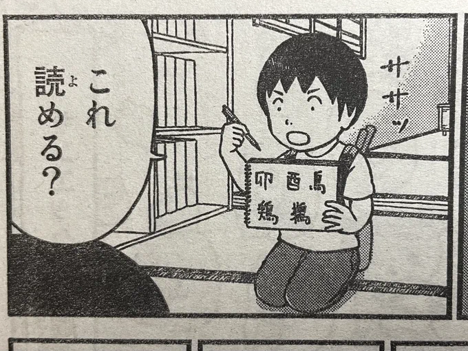 本日『別マガ』3月号が発売されました。

今月は「卯、酉、鳥、鶏、鵜。これ読める?」です。
渡辺の答えを予想してみてください(正解は漫画で) 