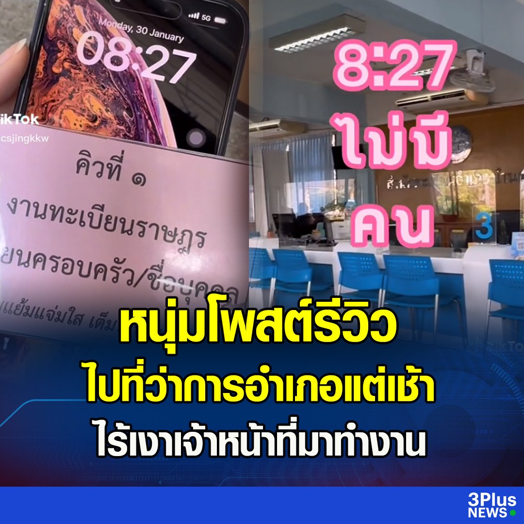 ว้าวซ่าจริงๆประเทศกู  จะถึงเวลางานแล้ว ไม่มีข้าราชการคนไหนนั่งประจำที่โต๊ะเลย ทำงานเช้าชามเย็นชามจริงๆ อย่าหาทำแบบนี้เลยนะครับ!!!!