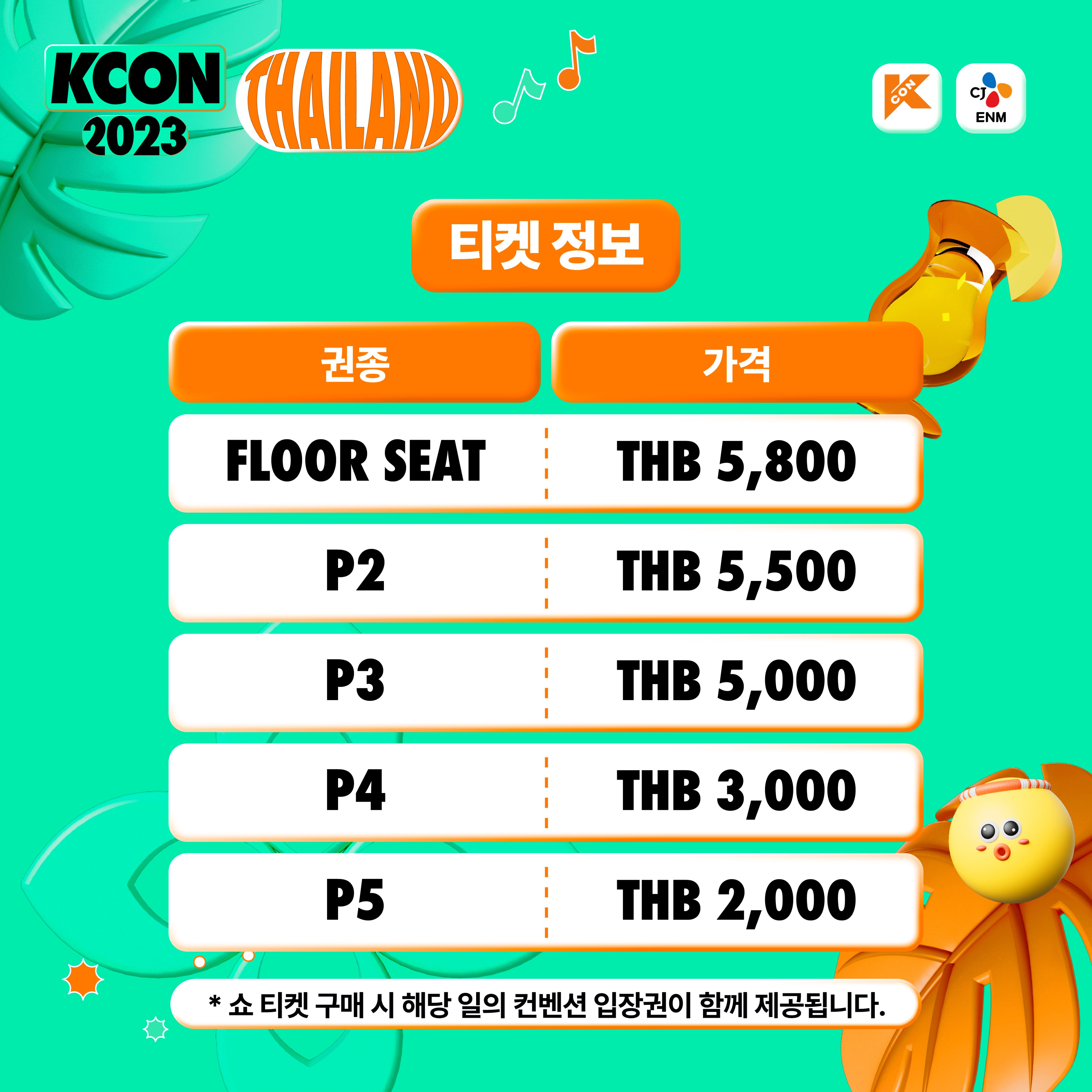 KCON official on Twitter "🎟 Ticket Information (4) 🎟 Everything You