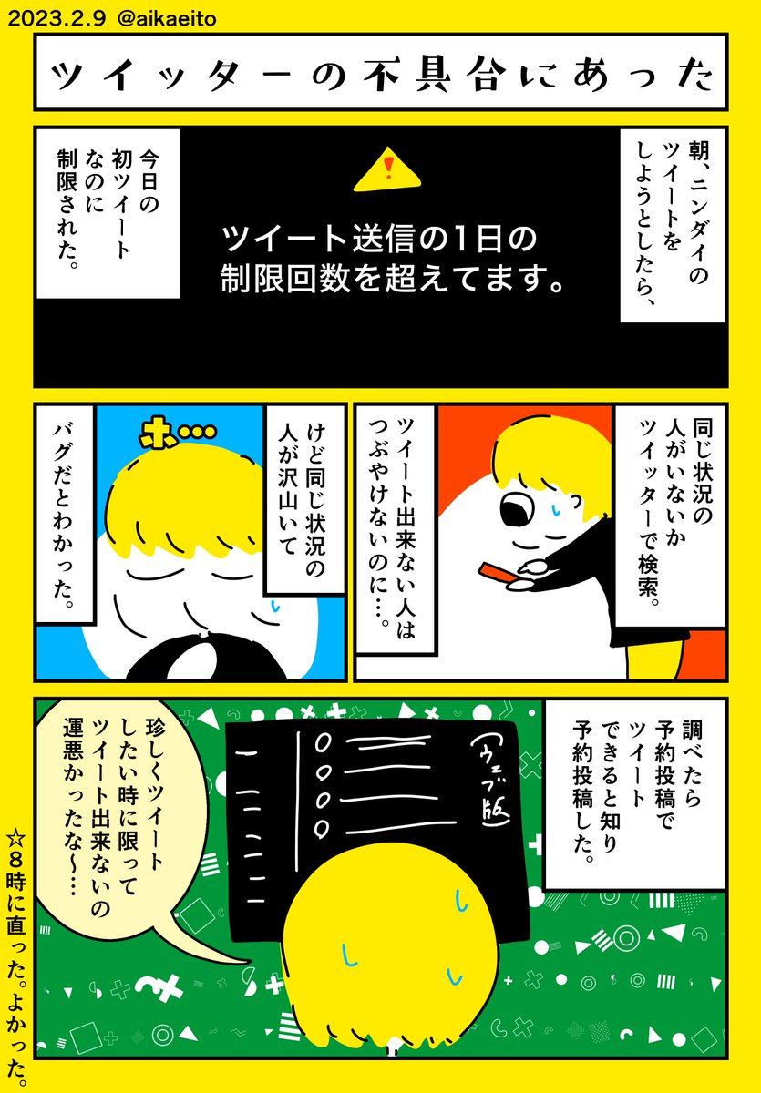 ツイッターの不具合にあった 