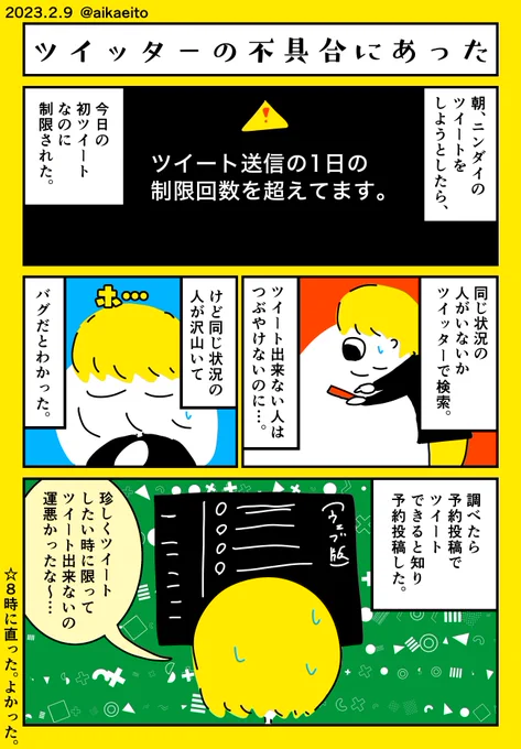 ツイッターの不具合にあった 