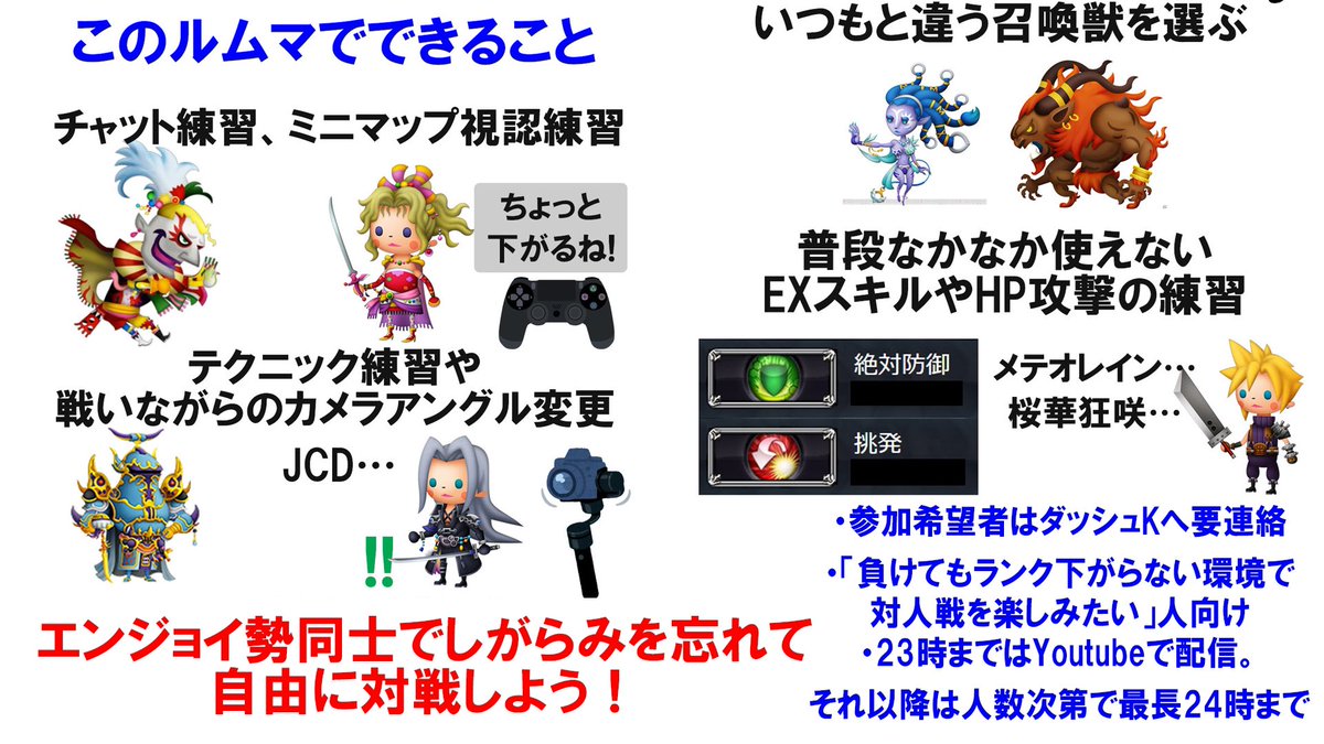 dashk_adhd's tweet photo. #DFFNT ルムマ開催!
2/11(土)20時~スキル自由
(ただし入室キャラはケフカにすること)
・エンジョイ勢専用
・23時まで。人数や酔い次第で24時まで延長
参加希望者は、僕へリプ&フォロー
→DMください(PSIDからでもOK)
#ディシディア勢と繋がりたい #BringBackDissidia #ディシディアルムマ https://t.co/BIz5t42rHL