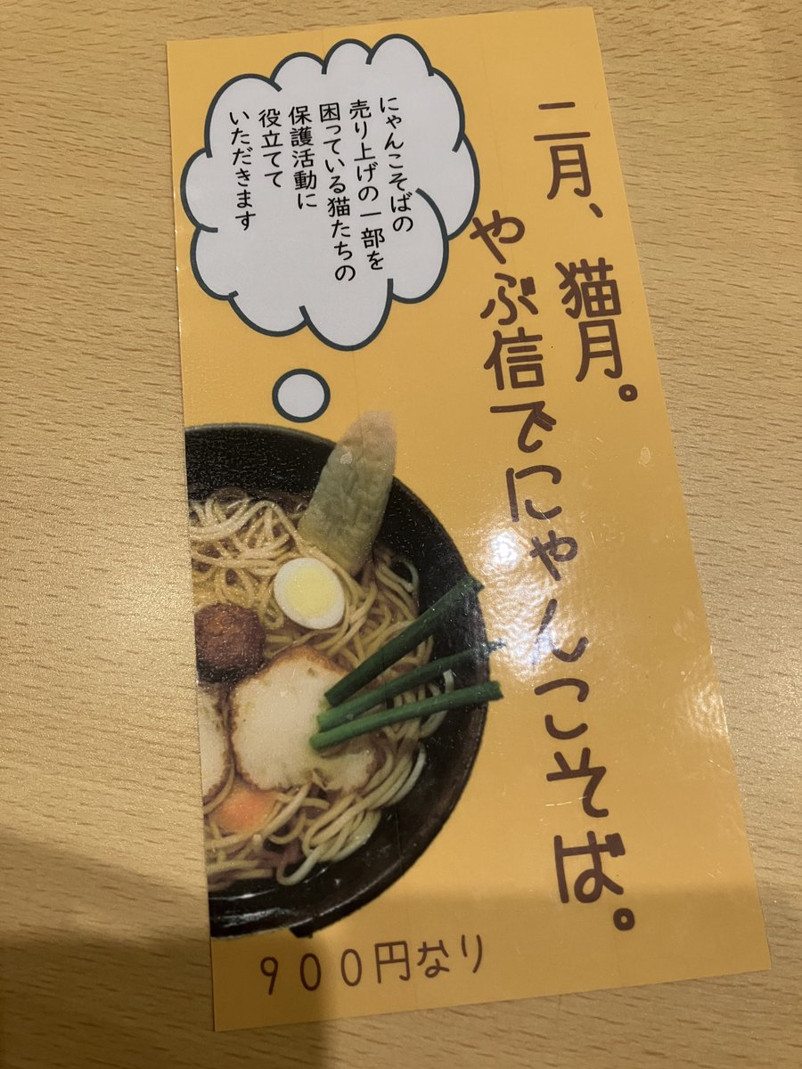 今年もやぶ信さんの猫月にきたにゃ🐾 