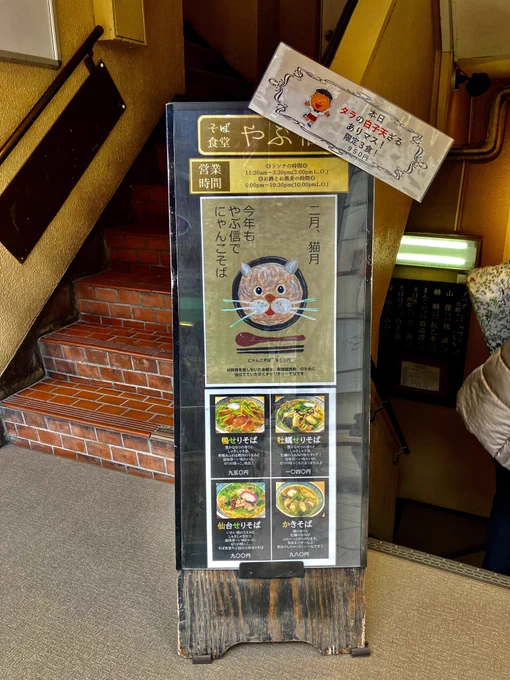 今年もやぶ信さんの猫月にきたにゃ🐾 