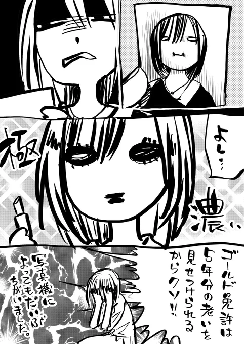 往生際が悪いので舞台メイクくらい濃いメイクで免許証用の写真を撮り直してきました 