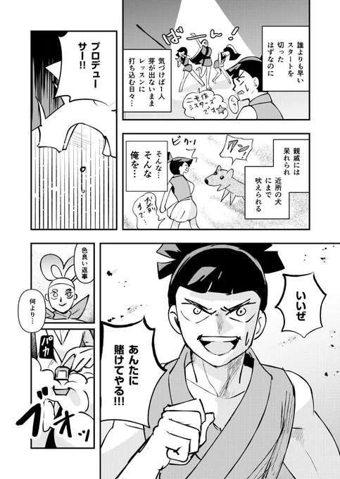 浦島太郎がめっちゃ成り上がる話(3/4) 