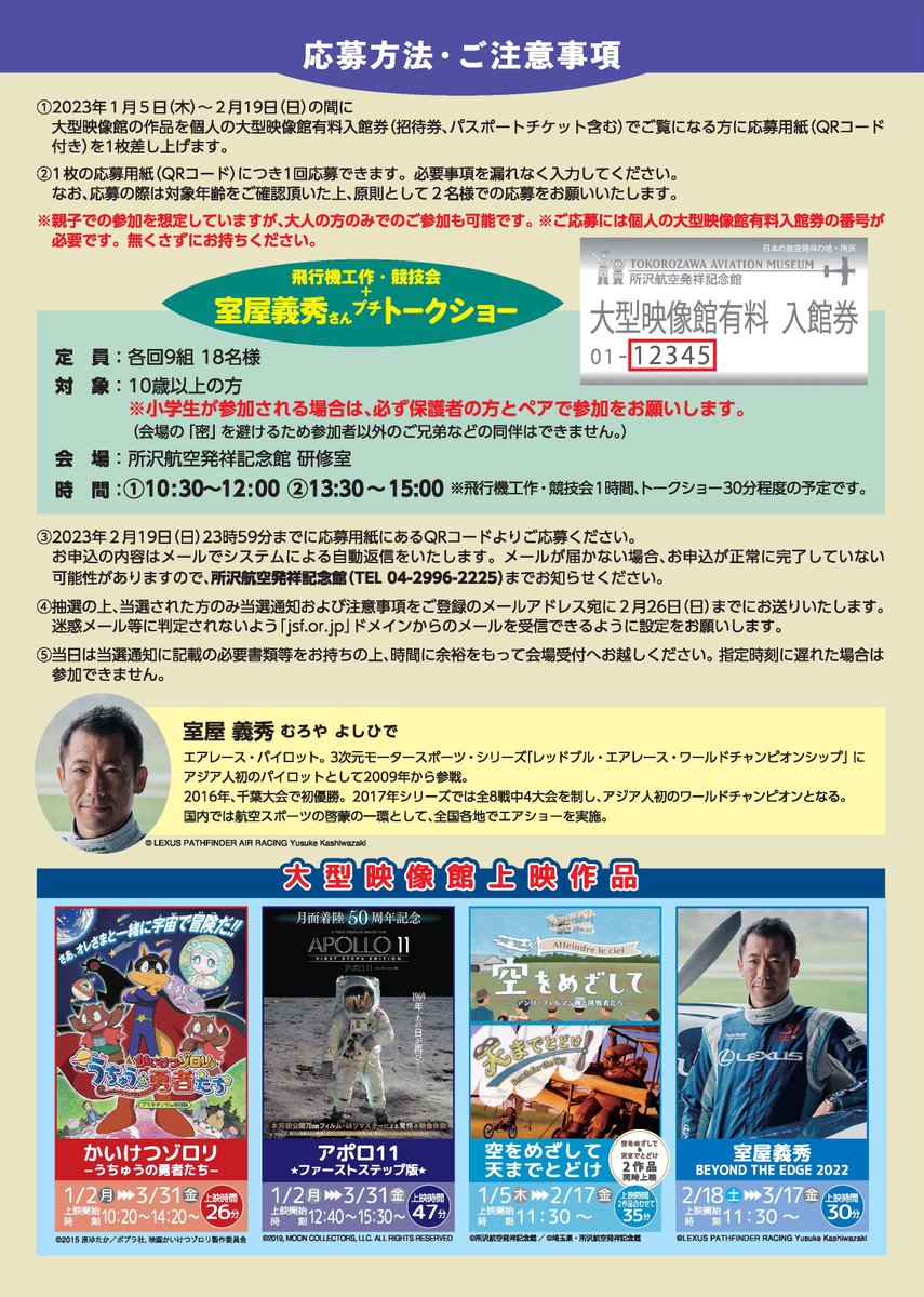 Yoshi_MUROYA's tweet photo. 本日 2/18~3/17(金)まで #所沢航空発祥記念館 大型映像館でインタビューシーンを交え、活動をまとめた映像が期間限定で上映されます！

是非ご覧ください👍

#airrace
#pilot
#未来創造
#所沢

@tokorozawanavi 
@tokoron1056 https://t.co/LK1ouPOXjn
