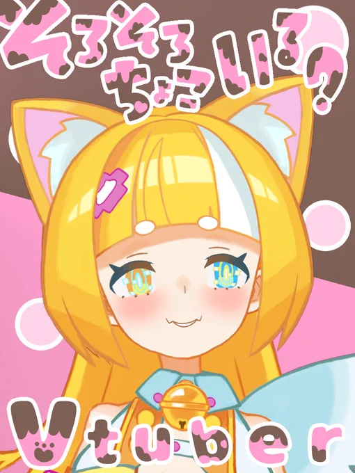 #そろそろちょこいるVtuberおはこんみゅ〜そろそろ…ですみゅね甘いの大好きですみゅ〜ふひっ…ちょこ…#おはようVtuber #Vtuber 